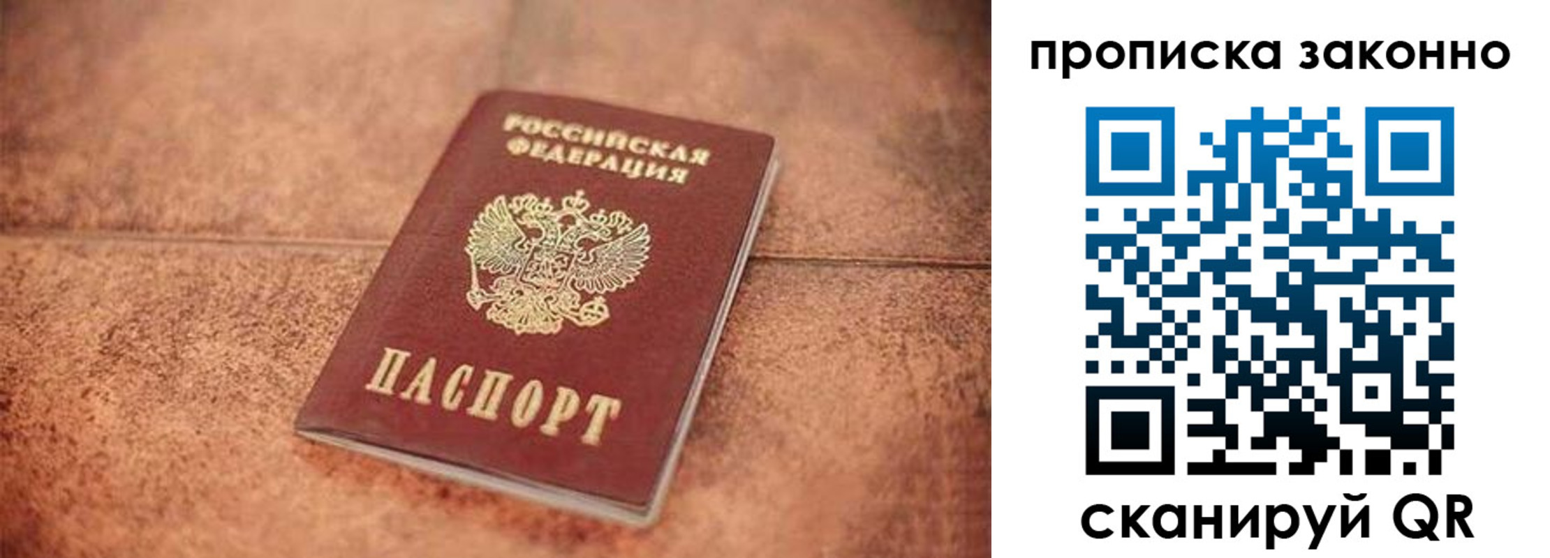 прописка 2025 в Саранске