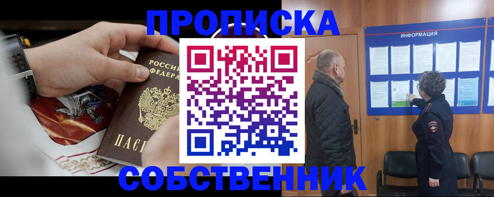 временная регистрация 2025 в Саранске