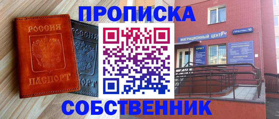 временная прописка в Саранске